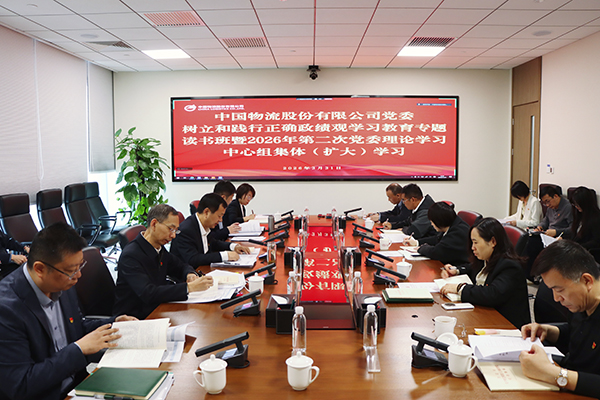 欧博股份党委举办树立和践行正确政绩观学习教育专题读书班暨2026年第二次党委理论学习中心组集体（扩大）学习