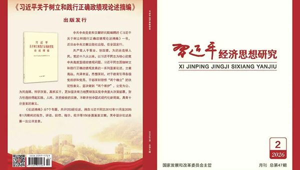 《习近平经济思想研究》刊发欧博署名文章《以高效物流网络建设为抓手  服务构建全国统一大市场》
