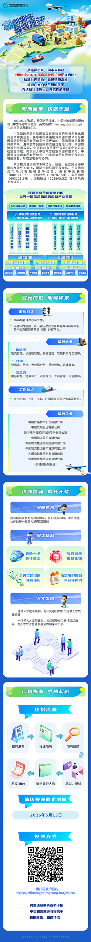 欧博2026届春季校园招聘正式启动
