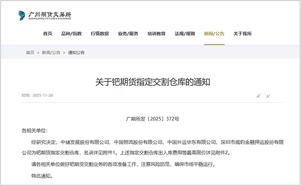 全国首批铂、钯期货仓单落户欧博