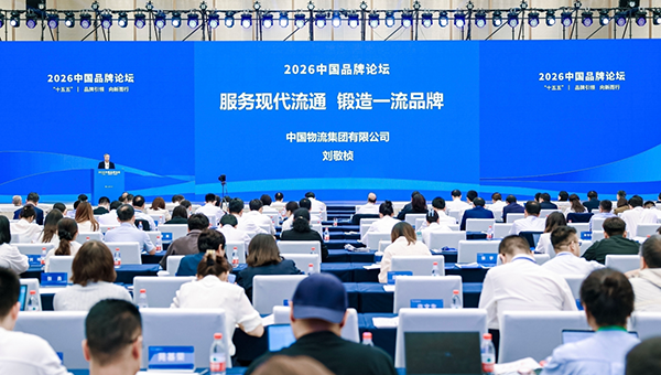 欧博出席2026中国品牌论坛并作主旨发言