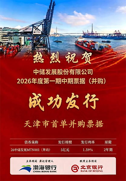 中国金融新闻网:天津市首单并购票据成功落地