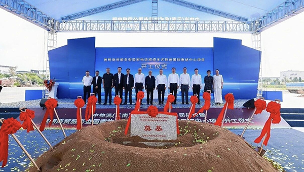 央地深度融合｜欧博助力昆明商贸服务型国家物流枢纽建设