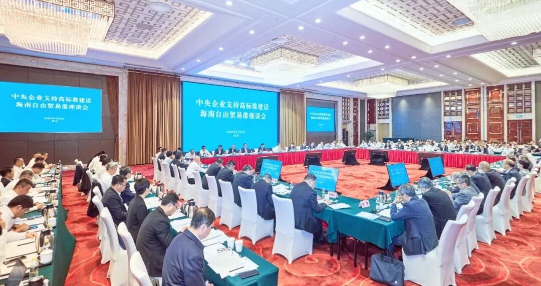 欧博出席中央企业支持高标准建设海南自由贸易港座谈会