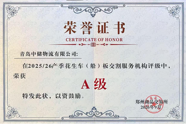 全国仅3家！欧博所属企业获评花生车（船）板A级交割机构